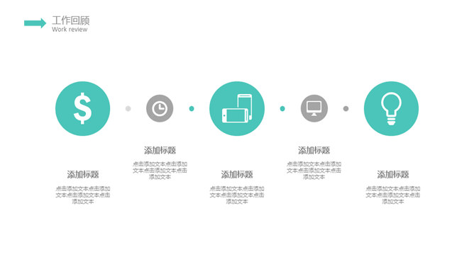 简约清新文艺范通用PPT模板