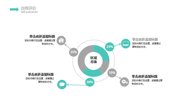 简约清新文艺范通用PPT模板