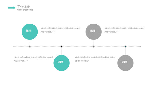 简约清新文艺范通用PPT模板