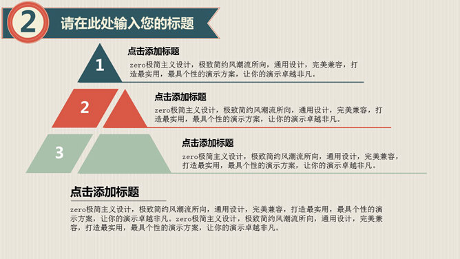 实用复古风工作总结PPT模板