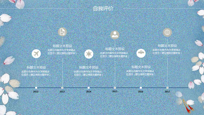 清新唯美花瓣通用PPT模板