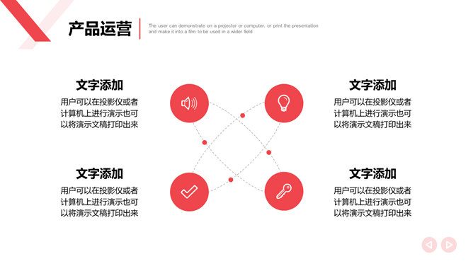 红条招商商业计划书PPT模板