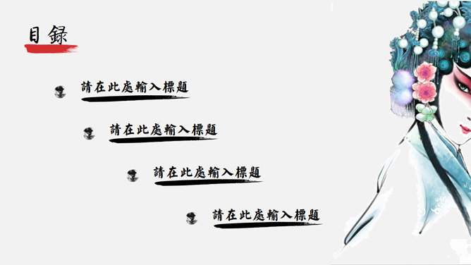 典雅大方实用中国风PPT模板