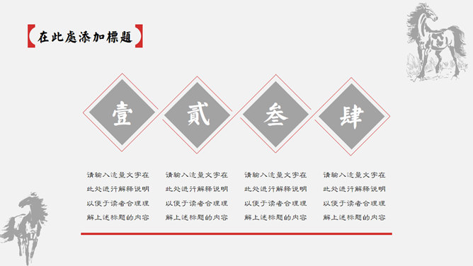 典雅大方实用中国风PPT模板