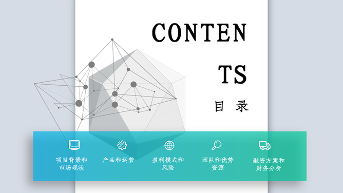 科技立体公司简介PPT模板