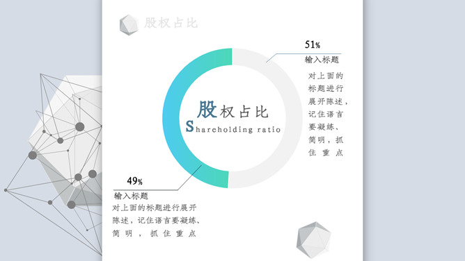 科技立体公司简介PPT模板