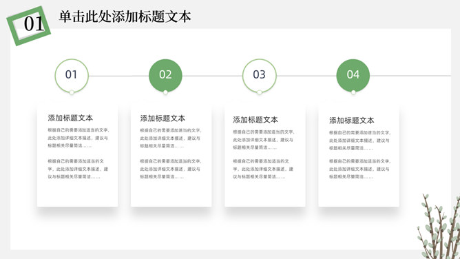 简洁淡雅文艺清新PPT模板