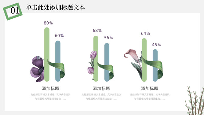 简洁淡雅文艺清新PPT模板