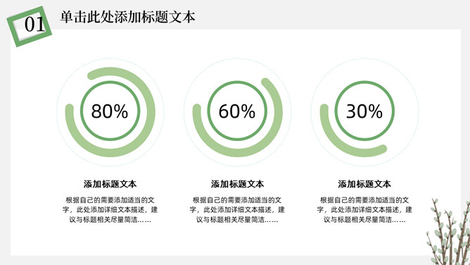 简洁淡雅文艺清新PPT模板