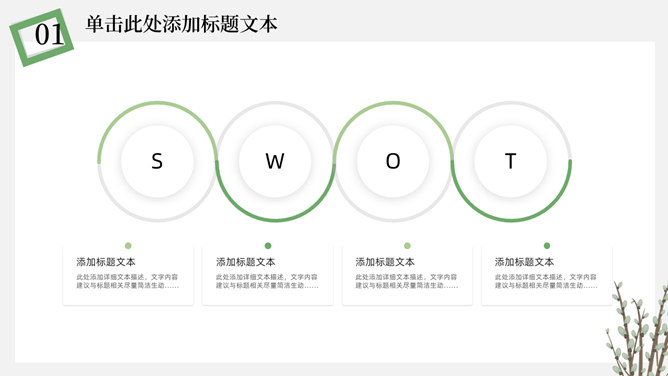 简洁淡雅文艺清新PPT模板