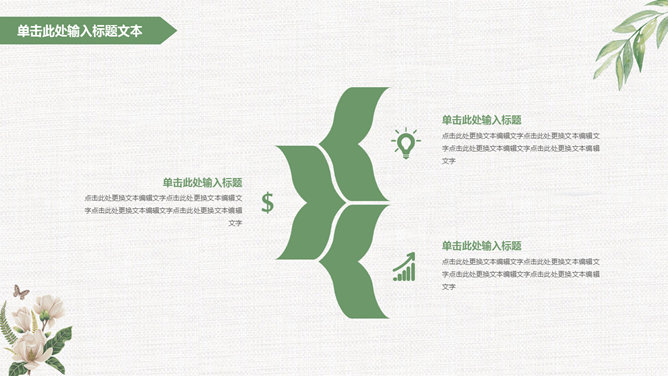 淡雅文艺清新通用PPT模板