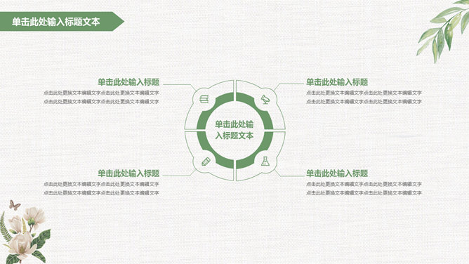 淡雅文艺清新通用PPT模板