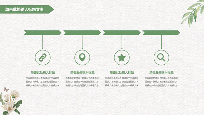 淡雅文艺清新通用PPT模板