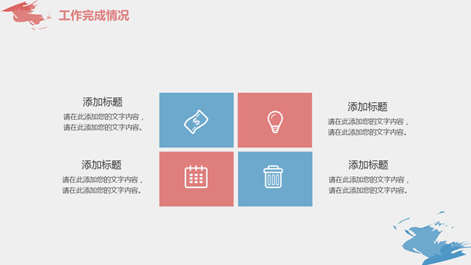 创意炫彩墨迹通用PPT模板