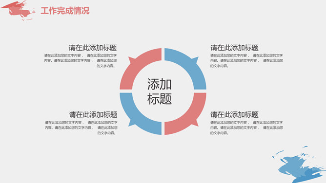 创意炫彩墨迹通用PPT模板