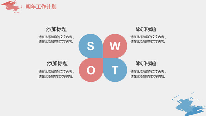 创意炫彩墨迹通用PPT模板