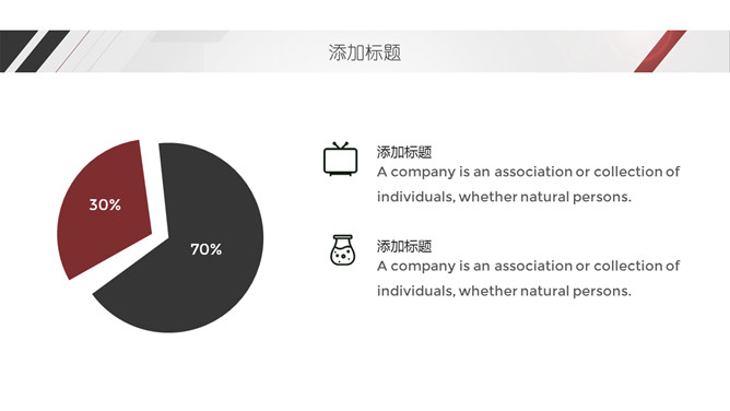 黑红条纹简约通用PPT模板