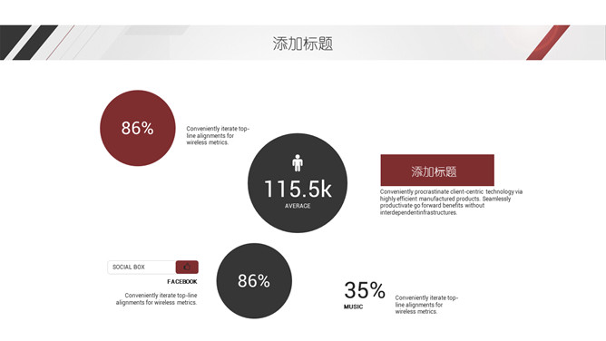 黑红条纹简约通用PPT模板