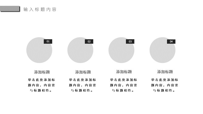 极简素雅灰色通用PPT模板