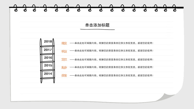 创意日记本手绘风PPT模板