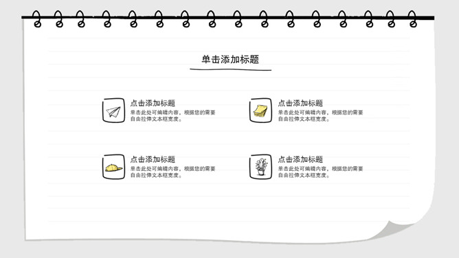 创意日记本手绘风PPT模板