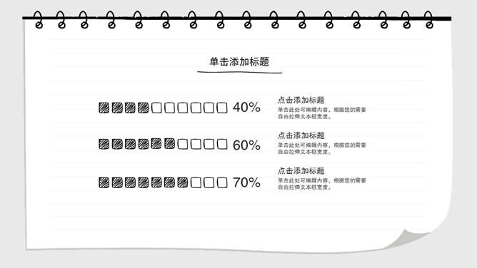 创意日记本手绘风PPT模板