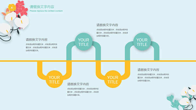 唯美文艺小清新小花PPT模板