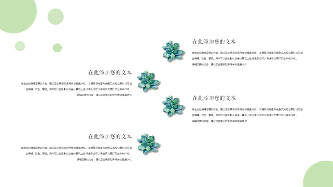 水彩仙人掌植物日系小清新PPT模板