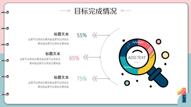 创意多彩孟菲斯笔记本PPT模板