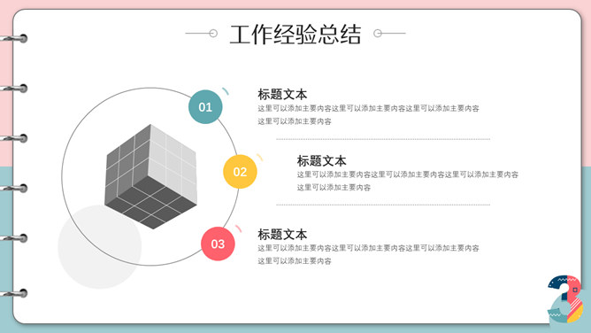 创意多彩孟菲斯笔记本PPT模板