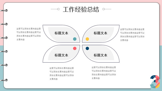 创意多彩孟菲斯笔记本PPT模板