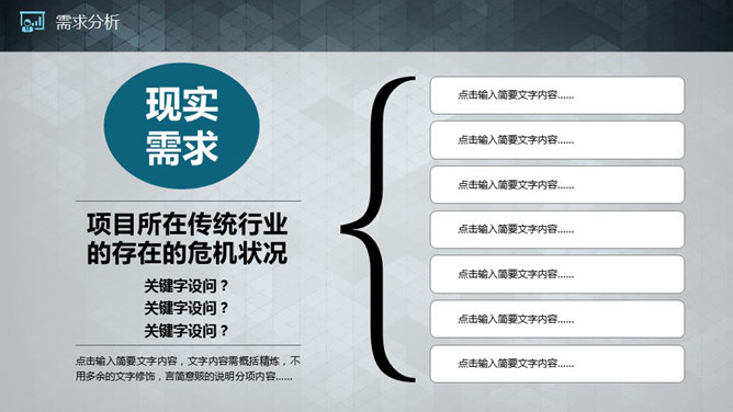 商业创业融资计划书PPT模板