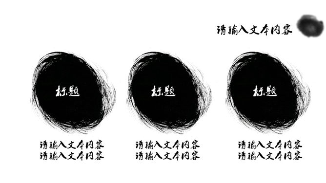 水墨古风古典中国风PPT模板