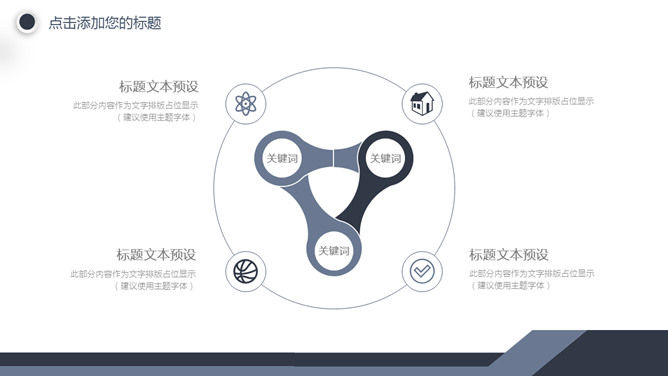 简约设计商务通用PPT模板