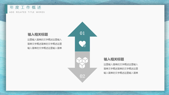 极简述职工作报告PPT模板