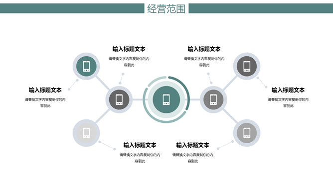 简约商务网络科技风PPT模板