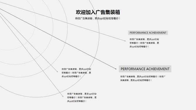 素雅简洁黑灰线条PPT模板