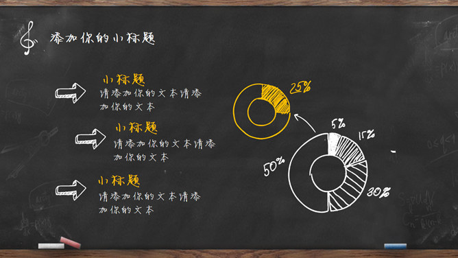 创意手绘黑板粉笔字PPT模板