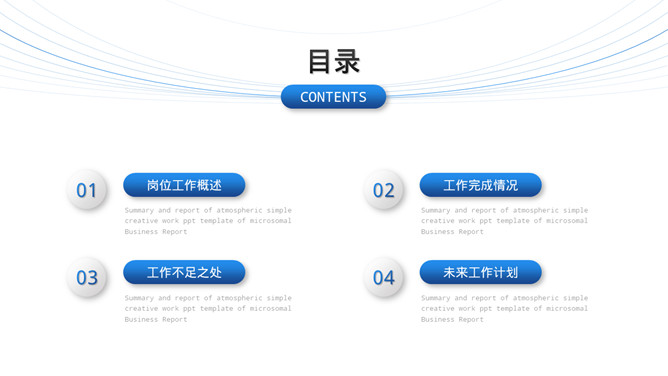 简约通用工作总结计划PPT模板