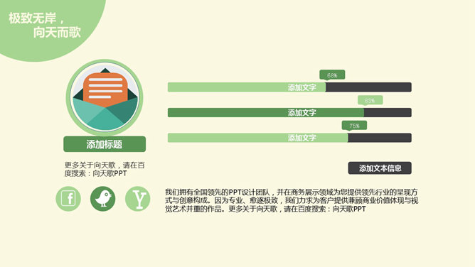 小清新矢量扁平化PPT模板