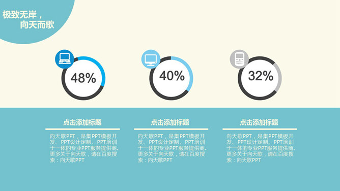 小清新矢量扁平化PPT模板