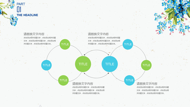 清新动态水彩小花PPT模板