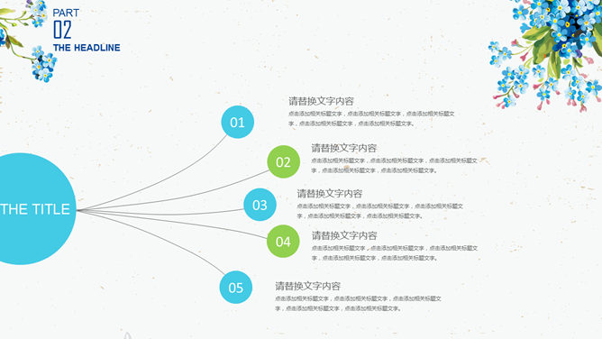 清新动态水彩小花PPT模板