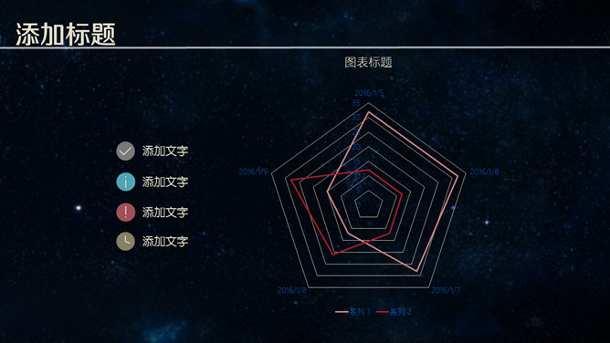 简洁时尚深蓝星空风PPT模板