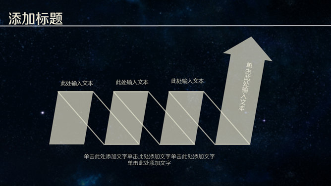 简洁时尚深蓝星空风PPT模板