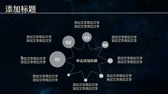 简洁时尚深蓝星空风PPT模板