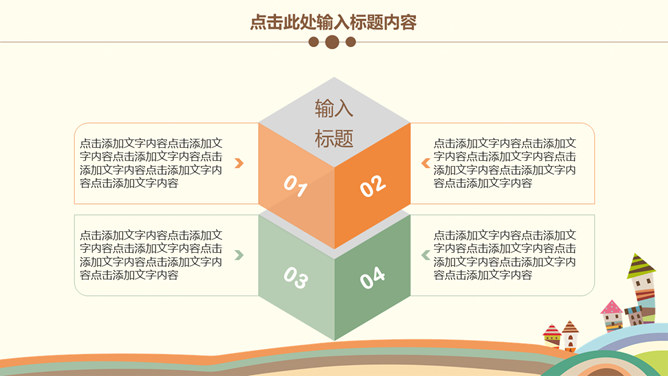 可爱卡通儿童教育说课PPT模板