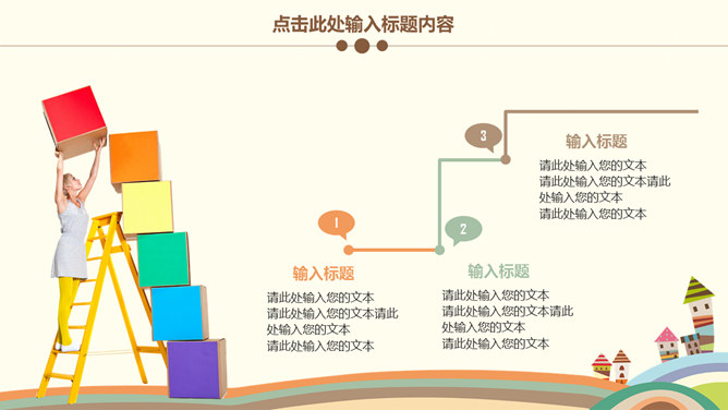 可爱卡通儿童教育说课PPT模板