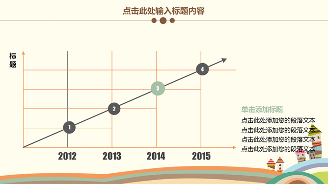 可爱卡通儿童教育说课PPT模板