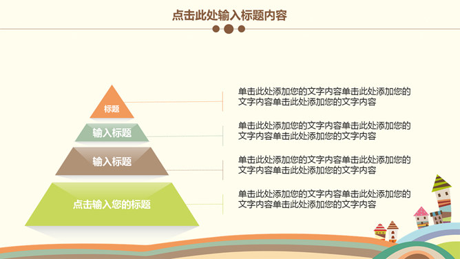 可爱卡通儿童教育说课PPT模板